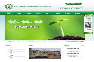 內蒙古土默特左旗年年有余農業(yè)發(fā)展有限公司